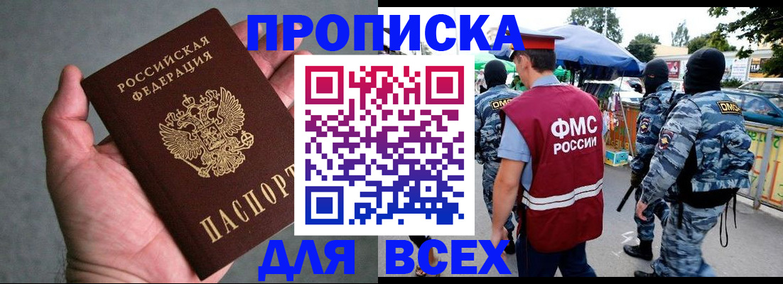 временная прописка в Острове