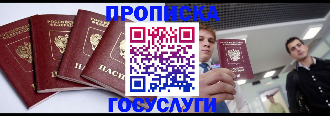 временная регистрация 2025 в Острове
