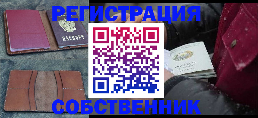 прописка в Острове